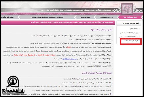 ثبت نام آزمون سردفتری